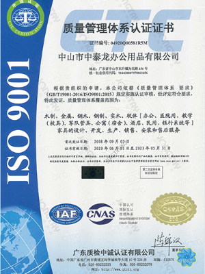 中泰-ISO9001质量管理体系认证